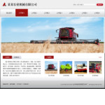 農業機械公司網站