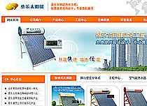 桑樂太陽能歷東銷售有限公司