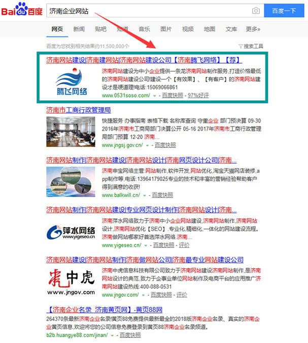 濟南企業網站
